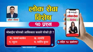 मोबाईल फोनको आविस्कार कसले गरेको हो ?