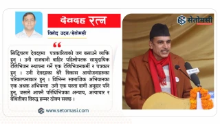 अथक अभियन्ता सिद्धिचरण भट्टराई
