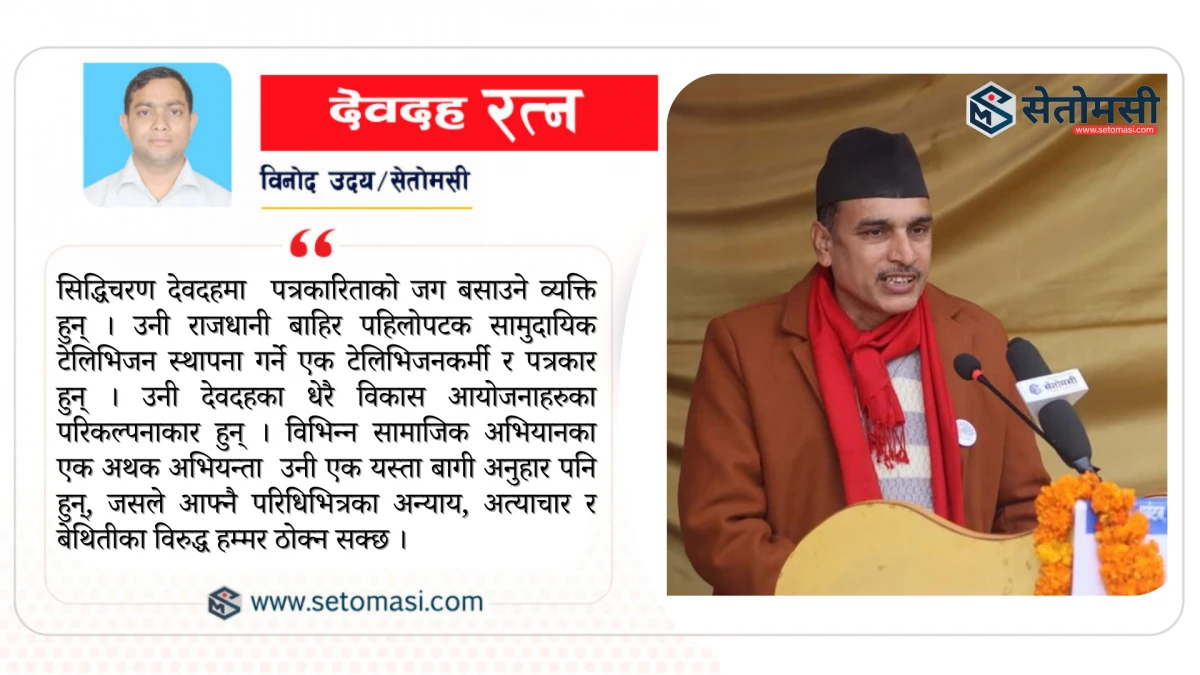 अथक अभियन्ता सिद्धिचरण भट्टराई