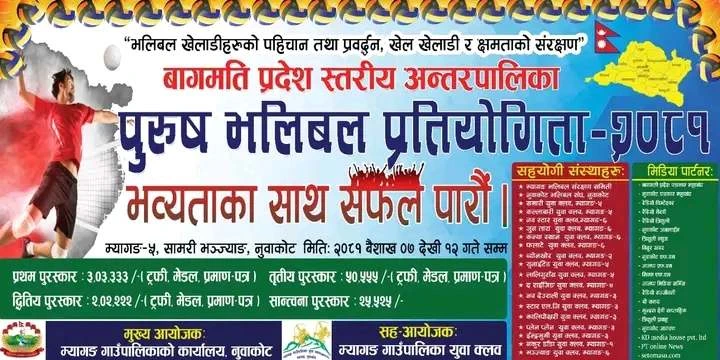 नुवाकोटको सामरीमा बागमती प्रदेशस्तरीय भलिबल प्रतियोगिता हुने
