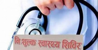 स्वास्थ्य शिविरबाट एक हजार सातसय बढी लाभान्वित