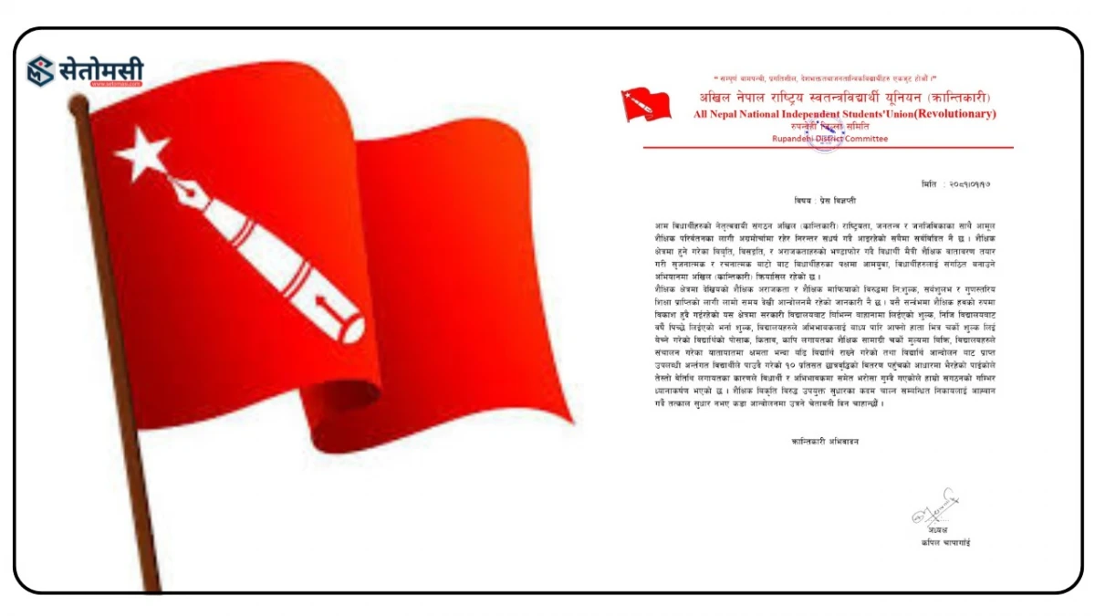 विद्यालयले १० प्रतिशत छात्रवृत्ति पहुँचको आधारमा वितरण गरेको भन्दै क्रान्तिकारीको आपत्ति