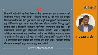रोहिणी नदी : जसले सिद्धार्थलाई बुद्ध बनायो