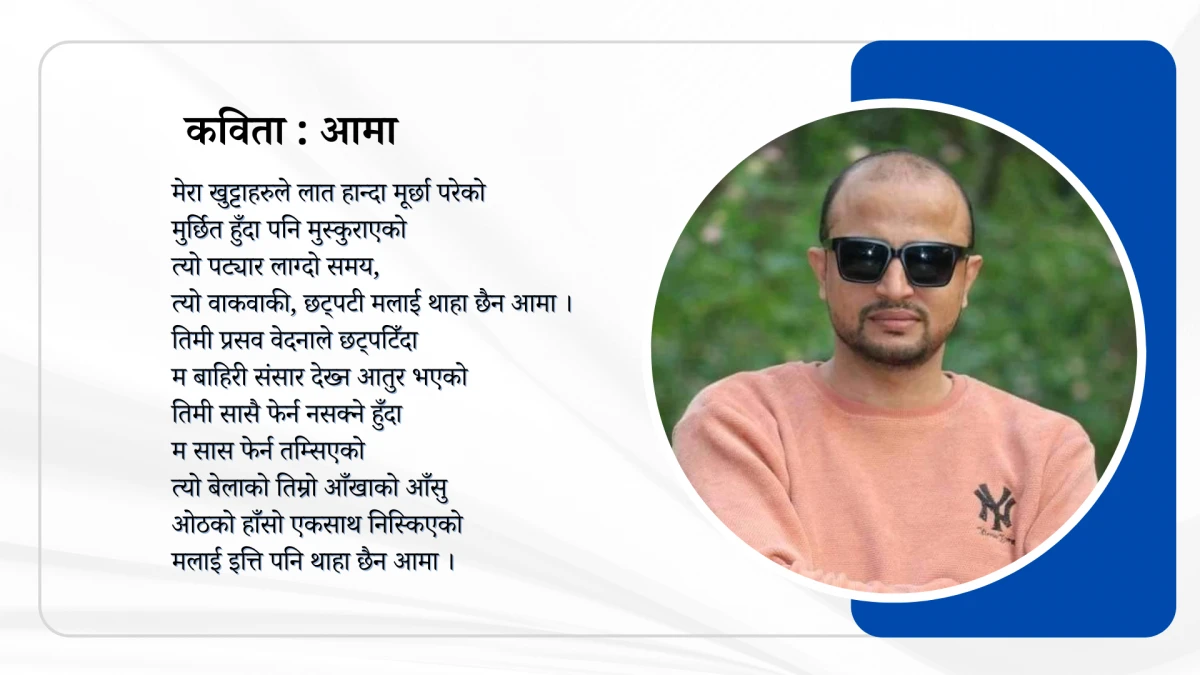फेरिँदै आमाको मुख हेर्ने तरिका : स-साना अनुभुतिले पनि दिन सकिन्छ आमाहरूलाई असिम खुशी