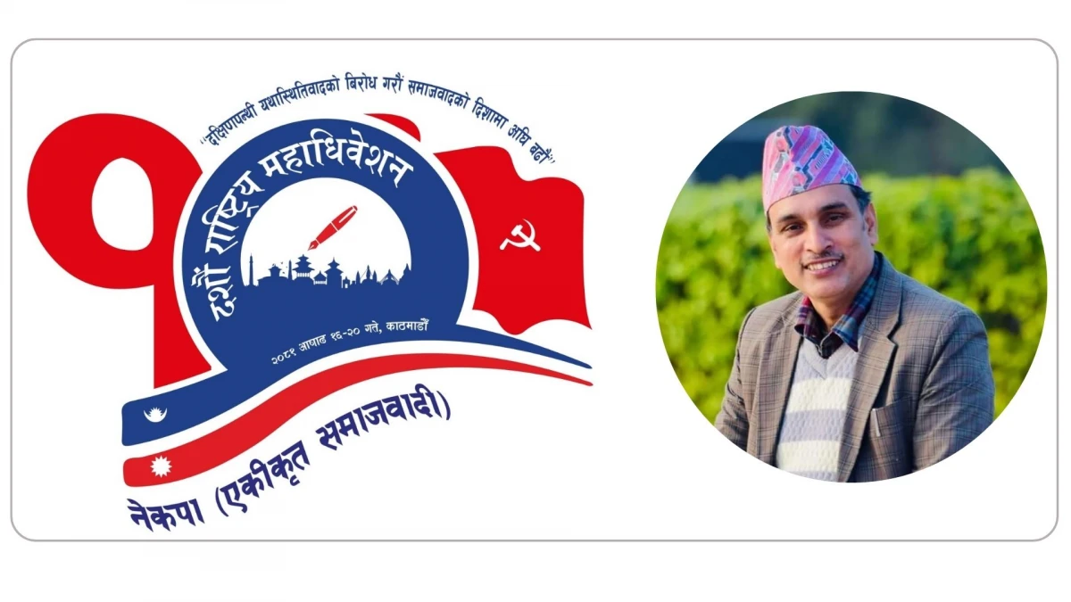 स्थानीय तहमा दलगत चिन्हबाट चुनाव लड्न नपाउने नीति लिन महाधिवेशनमा प्रस्ताव दर्ता