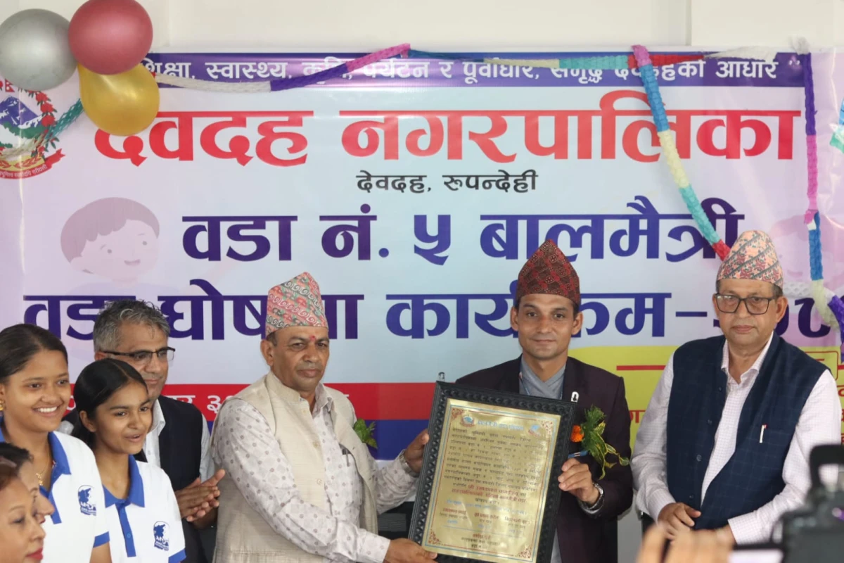 देवदह ५ बन्यो नगरको पहिलो बालमैत्री र वातावरणमैत्री वडा