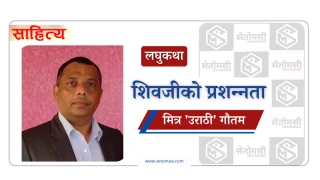 शिवजीको प्रशन्नता