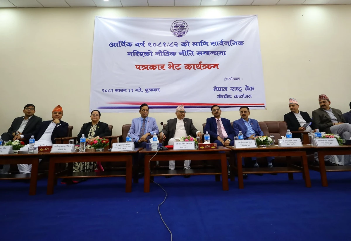 कस्तो आयो मौद्रिक नीति ? (पूर्ण पाठ)