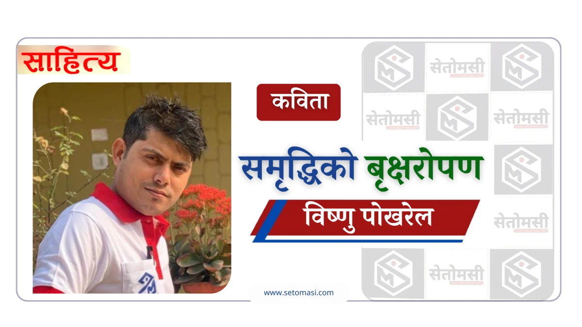 कविता : उल्टो जन्म