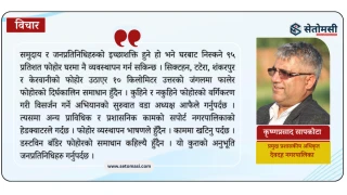 देवदहको फोहोर व्यवस्थापन : समुदायले के गर्ने, सरकारले के ?
