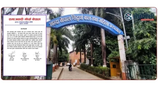 आम्दा अस्पताल भवनमा व्यक्तिको नाम राखियो : समाजवादी मोर्चा