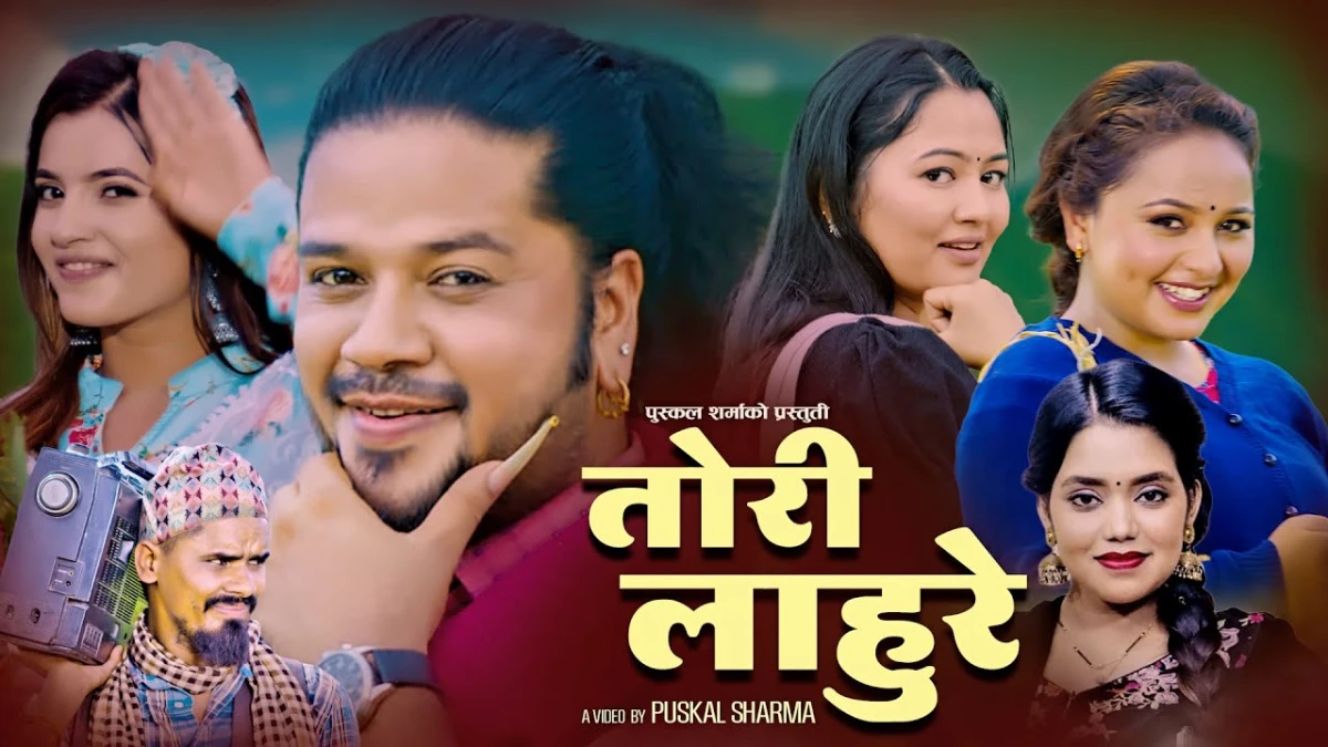 पुस्कल शर्माको  “तिम्रो थर मेरो थर”  गीत सार्वजनिक