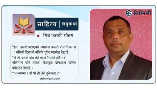 लघुकथा : धुर्त शिकारी