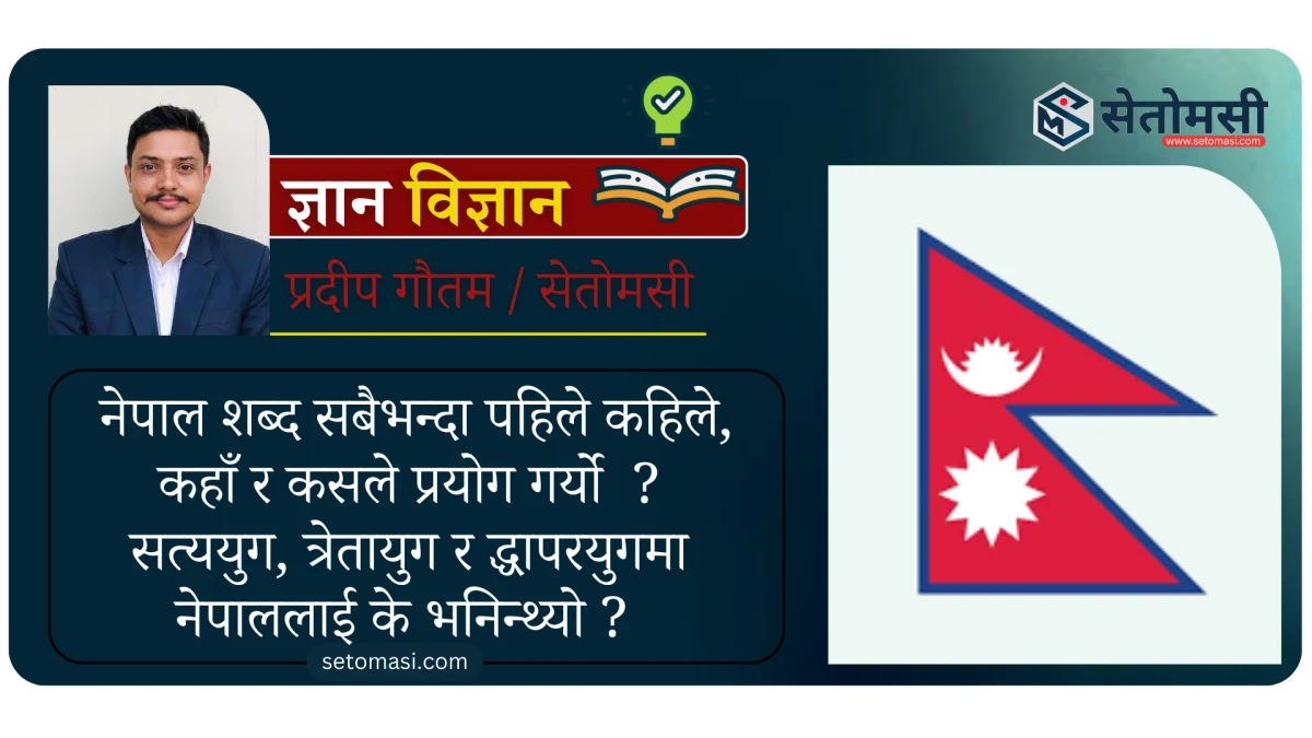 हेर्नुहोस् सात प्रदेशबारे सम्पूर्ण जानकारी