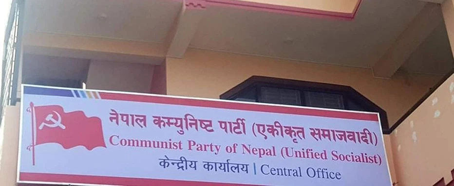 एकीकृत समाजवादीमा  आज पदाधिकारीको निर्वाचन