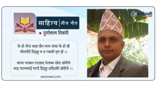 तीज गीत : शहिदकी छोरी