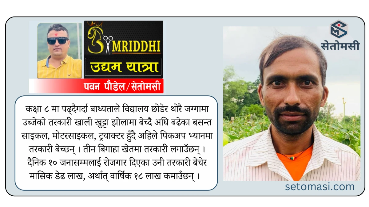 सरकारी जागिर छोडेर 'सगरमाथा' बनाएका कृष्ण