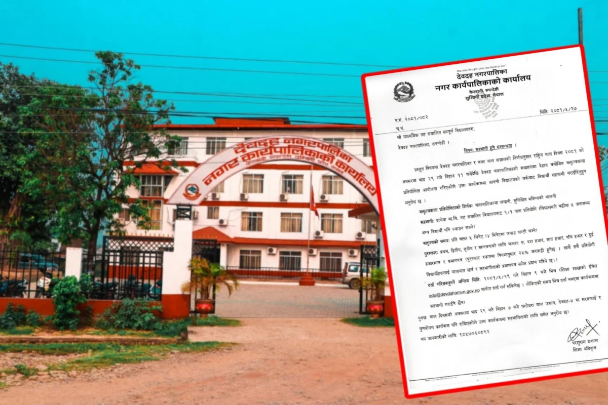 बालदिवसमा देवदह नगरपालिकाले वक्तृत्वकला प्रतियोगिता गर्ने