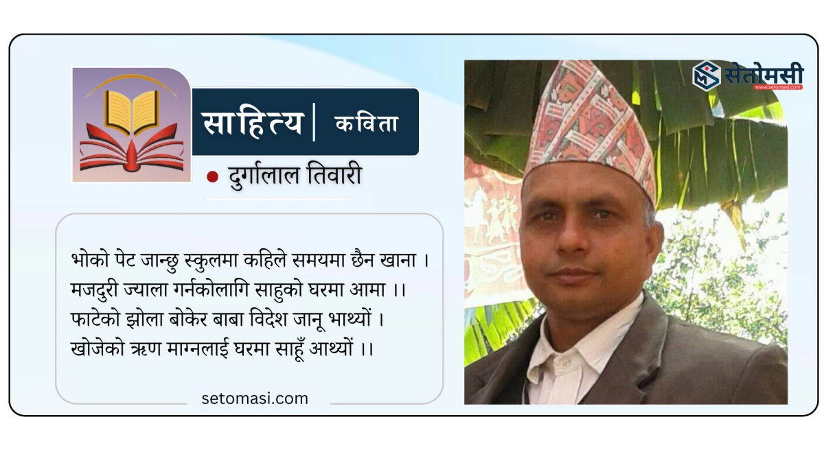 कविता : मेरो बालदिवसको शुभकमना