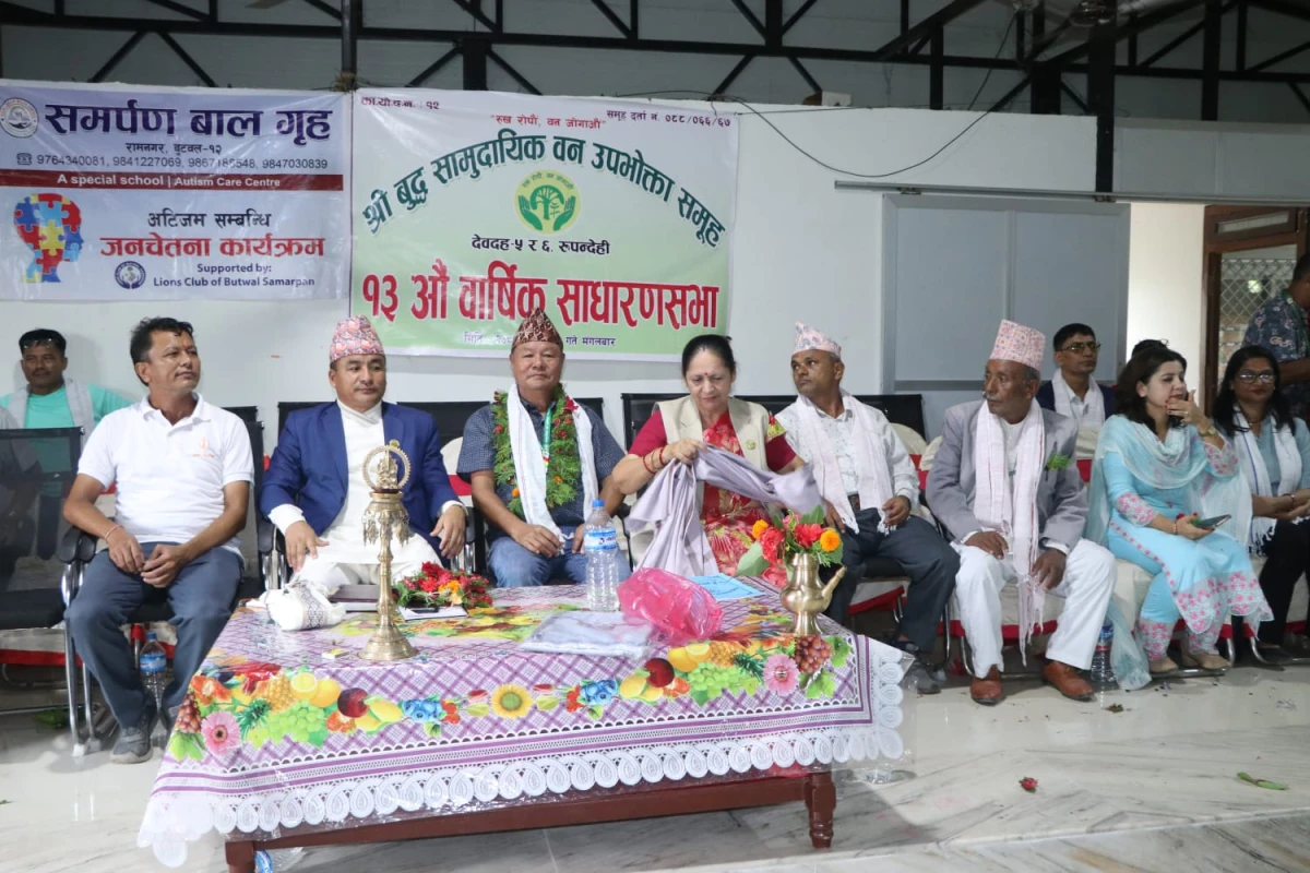 बुद्ध सामुदायिक वनको १२औं वार्षिक साधारणसभा सम्पन्न