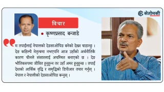 डा. बाबुराम भट्टराईलाई पत्र : 'तपाईं नेपालको देङसाओपिङ बनेको देख्न चाहान्छु'