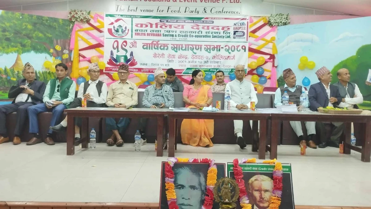 बुटवल उ.वा.संघको साधारण सभा तथा अधिवेशनको मिति परिवर्तन