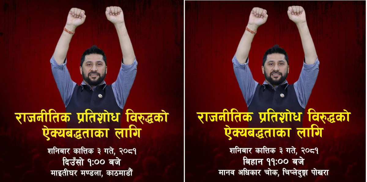 रवि लामिछाने पक्राउको विरोधमा रास्वपाले काठमाडौँ र पोखरामा प्रदर्शन गर्दै