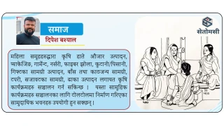 आमा समूहलाई उत्पादनमा कसरी जोड्ने ?