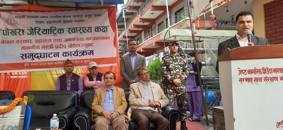 पोखरा वृद्धाश्रममा स्थापित जेरियाट्रिक स्वास्थ्य कक्षको उद्घाटन