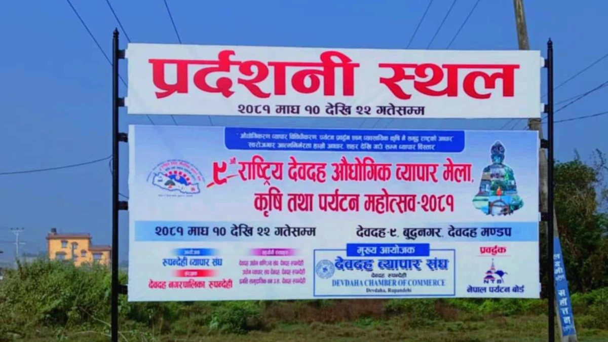 नवौं देवदह महोत्सव माघ १० देखि २२ सम्म संचालन हुने, तयारीमा जुट्यो देवदह व्यापार संघ
