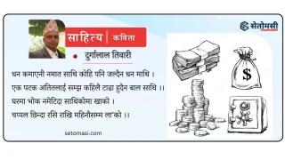 धनको गीत