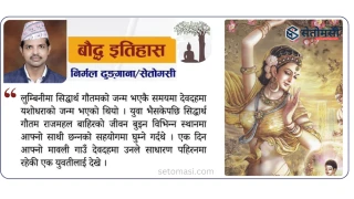 बुद्धले मन पराएकी यशोधरा