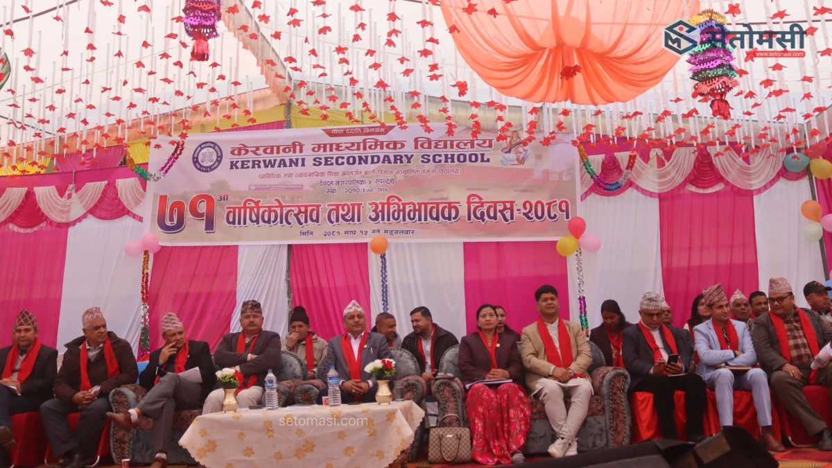 केरवानी माविले मनायो ७१ औँ वार्षिकोत्सव : उत्कृष्ट विद्यार्थी, शिक्षक र कर्मचारी पुरस्कृत