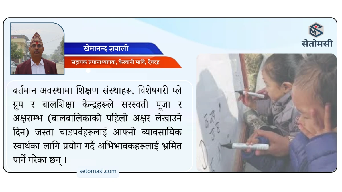 सरस्वती पूजाको दिन खैरहनी महोत्सवमा विद्यार्थीलाई नि:शुल्क प्रवेश