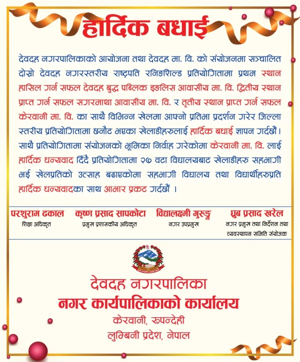 हार्दिक बधाई