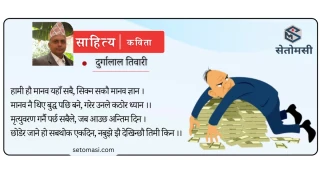 ए ! खराब मानिस