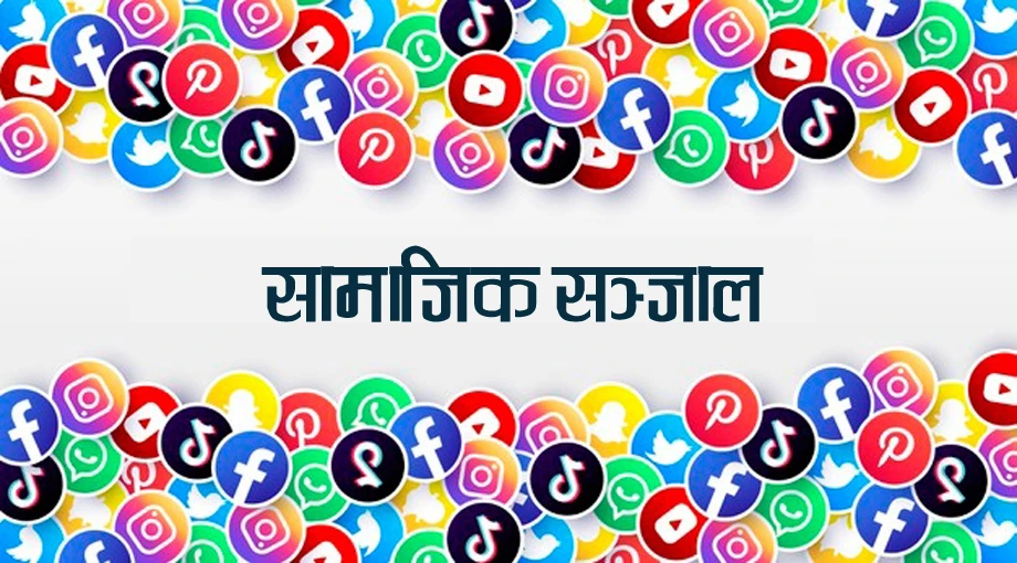 सामाजिक सञ्जाल तत्काल सुचारु गर्न सत्तारुढ दल निकटसहित १७ विद्यार्थी संगठनको माग