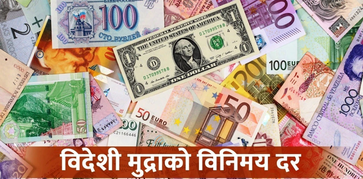 कुन विदेशी मुद्रा कतिमा हुँदैछ कारोबार ?