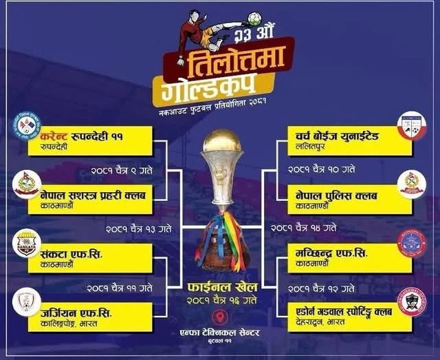चैत ९ देखि सुरु हुने तिलोत्तमा गोल्डकपको तैयारी अन्तिम चरणमा