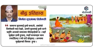 सम्मोदमान जातक कथा