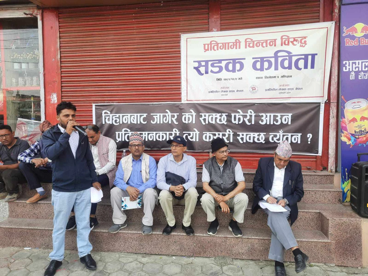 रुपन्देहीमा प्रतिगामी चिन्तनविरुद्ध सडक कविता
