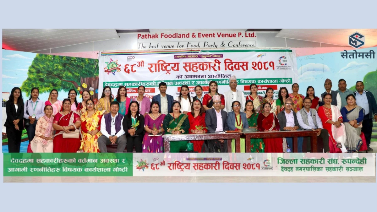 देवदहका सहकारीहरूको साझा प्रतिवद्धता