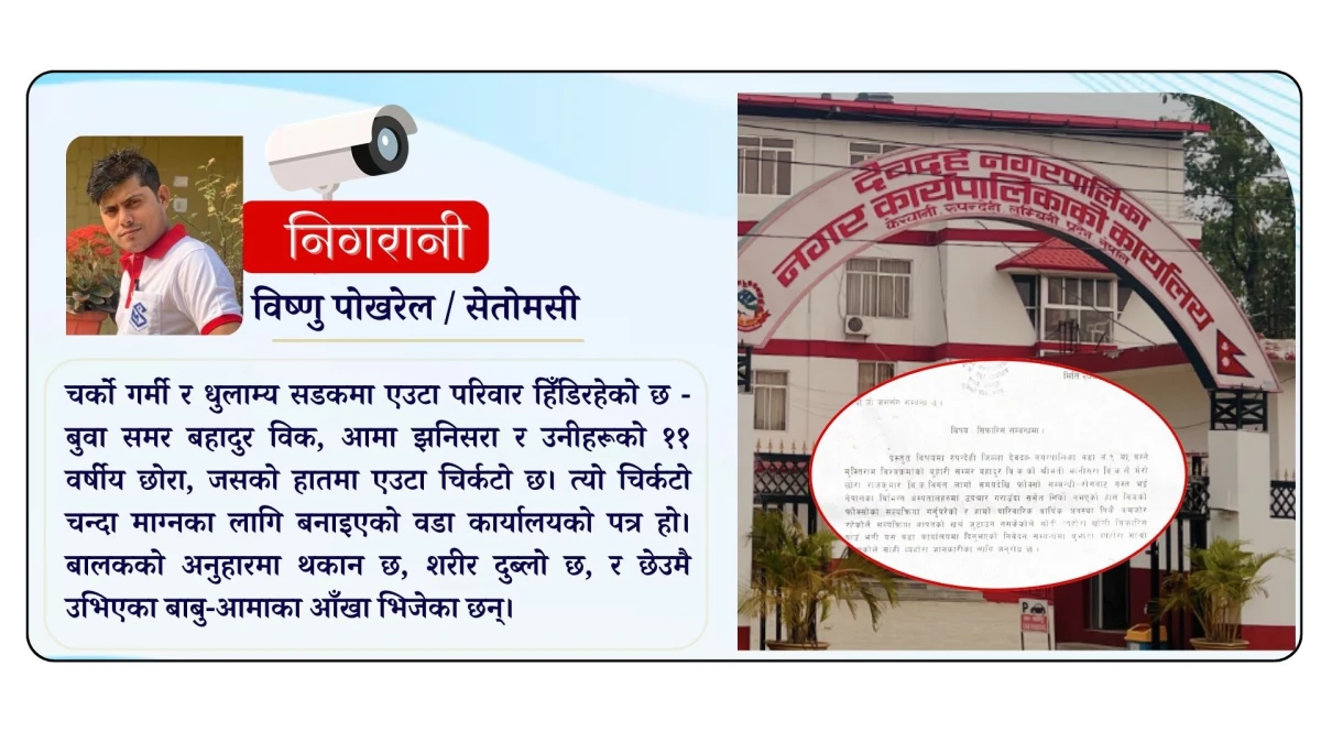 देवदहमा शिक्षकको सरुवा भयो, हाजिर भएन