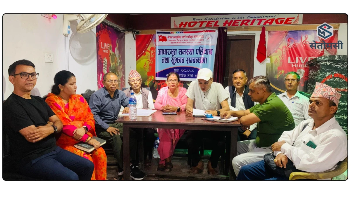 देवदहमा आधारभूत समस्या पहिचानका लागि सुझाव संकलन