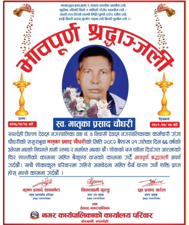 भावपूर्ण श्रद्धान्जली