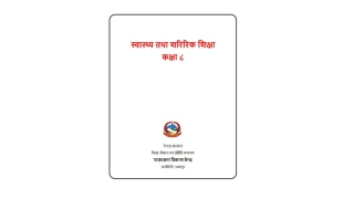 'विद्यालय तहमा स्वास्थ्य विषय अनिवार्य गरिनुपर्ने'