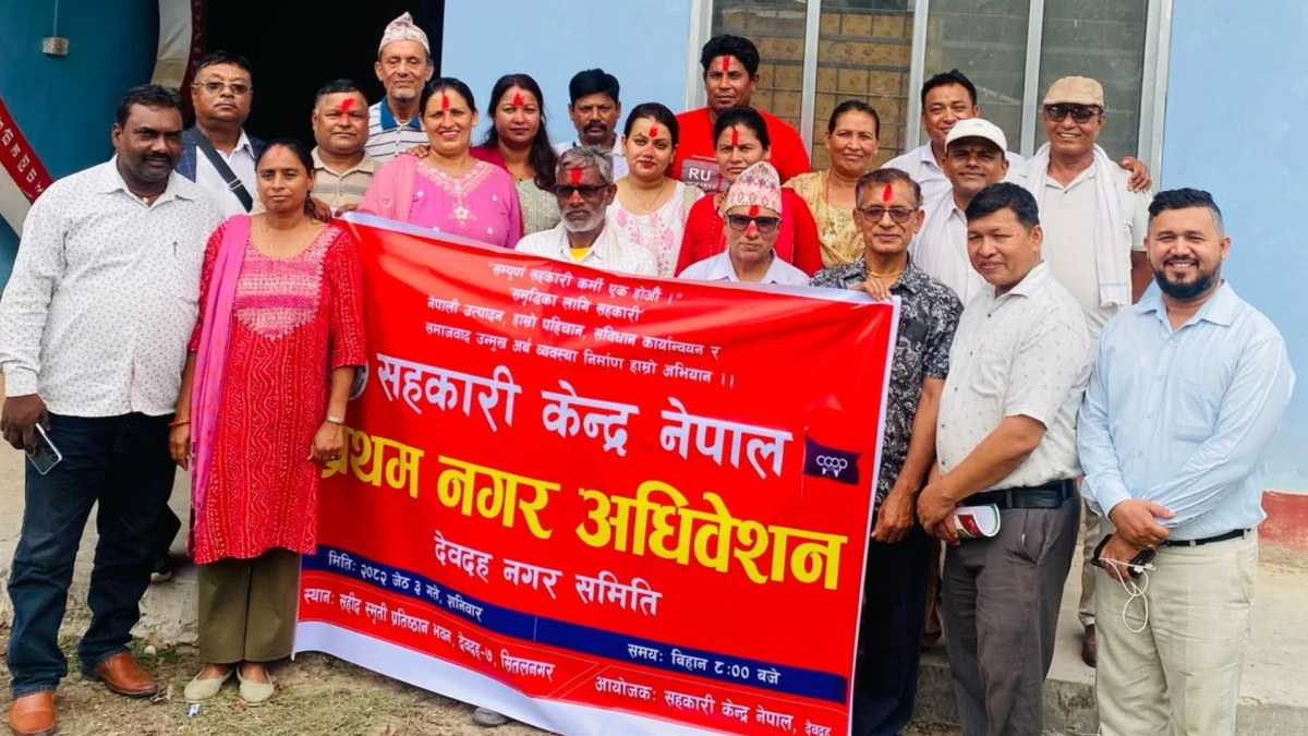 सहकारी केन्द्र देवदहको प्रथम अधिवेशन सम्पन्न