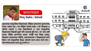 सुनवलका विद्यार्थीलाई अतिरिक्त पुस्तकको भार, अभिभावकलाई आर्थिक बोझ