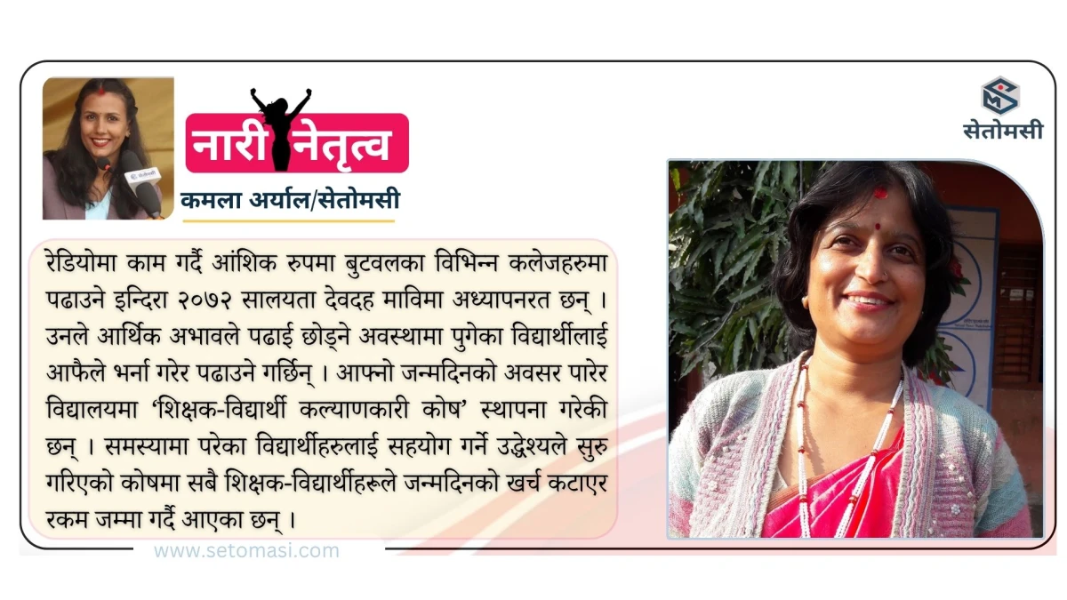 आफ्नो भाग्य आफैं सिलाएकी रोजी