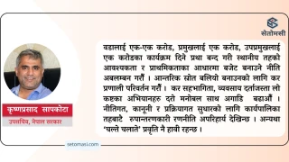 आयोजना व्यवस्थापन,  मितव्यतिता  र स्थानीय तहको दृष्टिकोणबाट बजेट